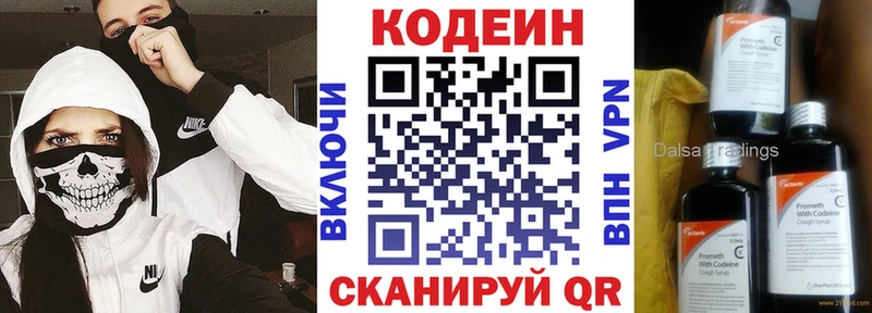 Codein напиток Lean (лин)  Купить  Любим 
