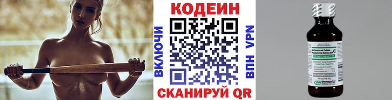 Codein напиток Lean (лин) Любим